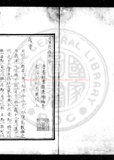 天原发微 第 1 页