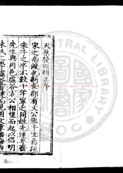 天原发微 第 1 页