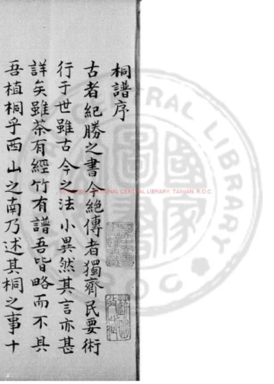 桐谱 第 1 页