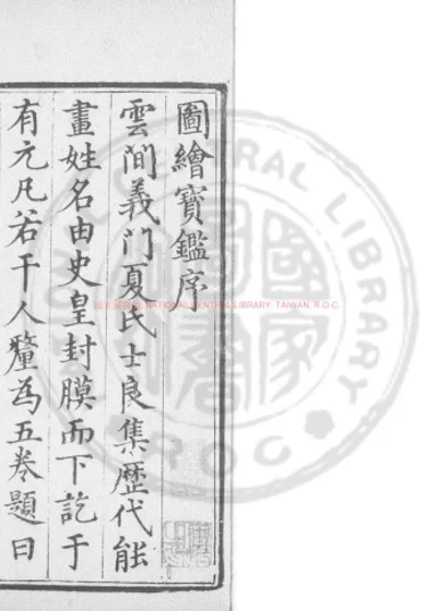图绘宝鉴 第 1 页