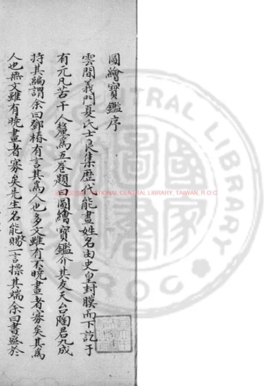 图绘宝鉴 第 1 页