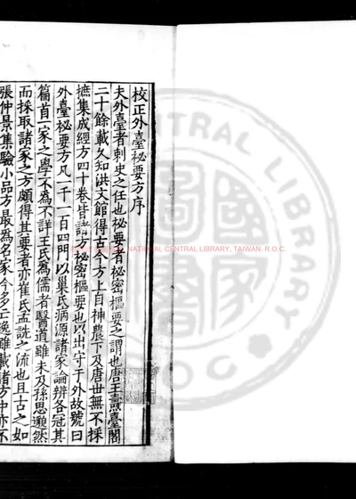 外台秘要方 第 1 页