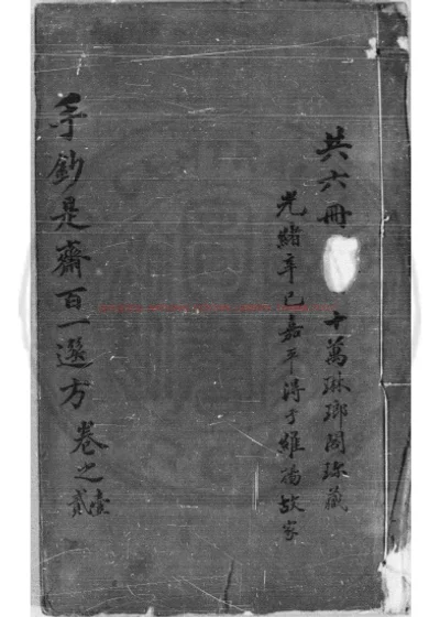 王氏百一选方 第 1 页