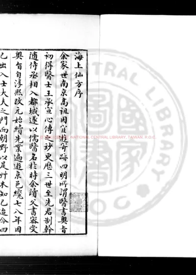 温隐居海上仙方 第 1 页