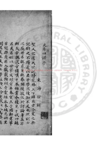 文房四谱 第 1 页