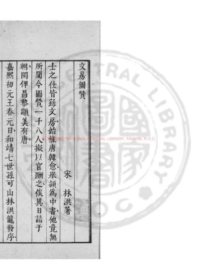 文房图赞 第 1 页