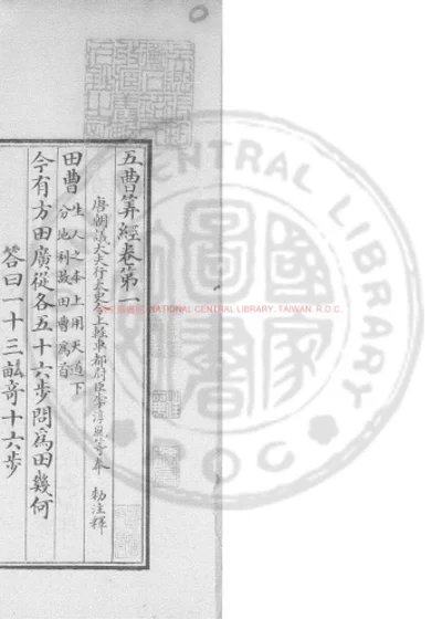 五曹筭经 第 1 页