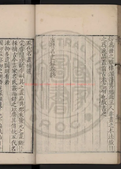 五代名画补遗 第 1 页