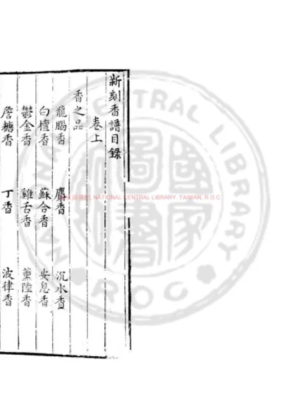 香谱 第 1 页