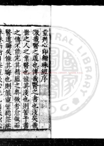 心印绀珠经 第 1 页