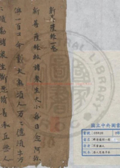 新菩萨经 第 1 页