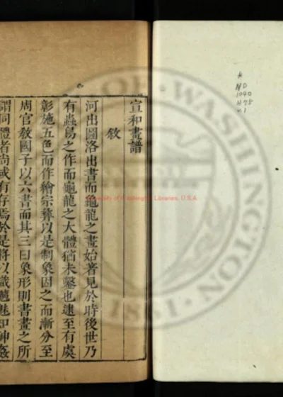 宣和画谱 第 1 页
