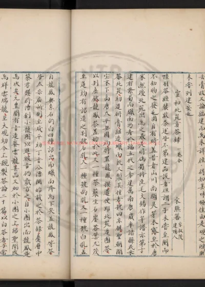 宣和北苑贡茶录 第 1 页