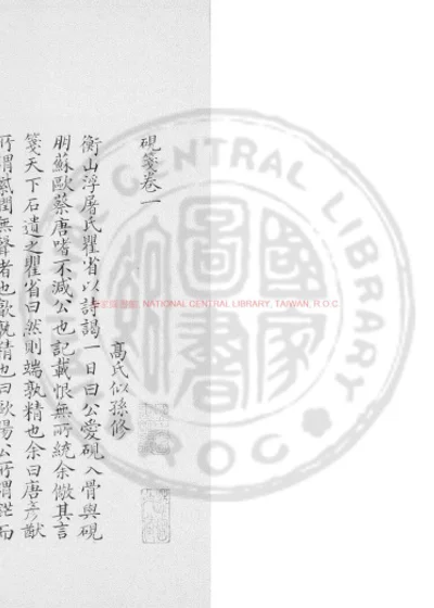 砚笺 第 1 页