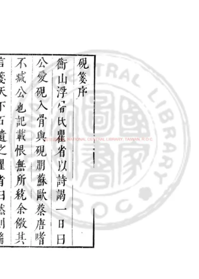 砚笺 第 1 页