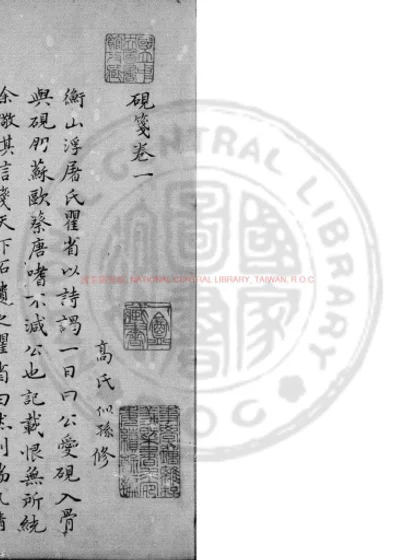 砚笺 第 1 页