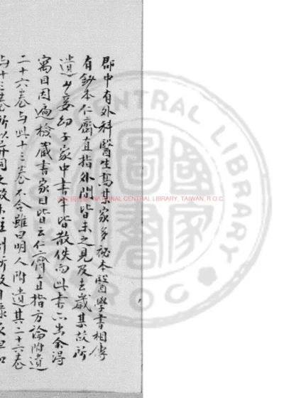 杨氏仁斋直指方论 第 1 页