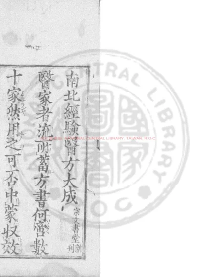 医方大成论 第 1 页