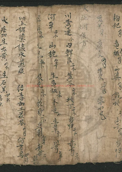 医方卷子之三 第 1 页