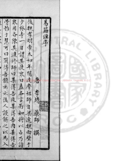 易筋经 第 1 页