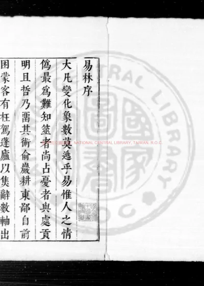 易林 第 1 页