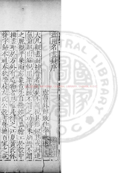 益州名画录 第 1 页