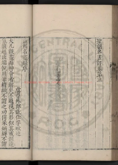 益州名画录 第 1 页