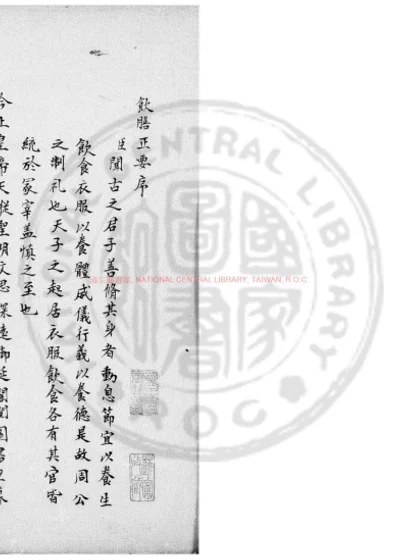 饮膳正要 第 1 页