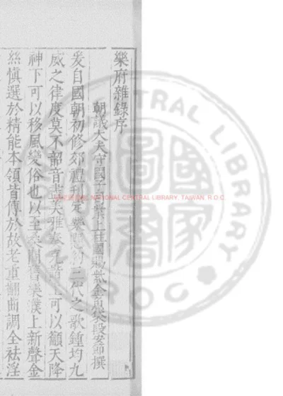乐府杂录 第 1 页