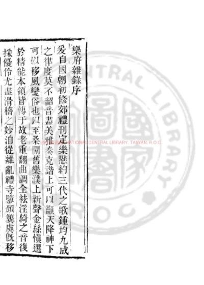 乐府杂录 第 1 页