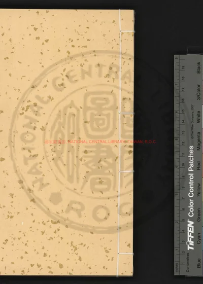 增注类证活人书 第 1 页