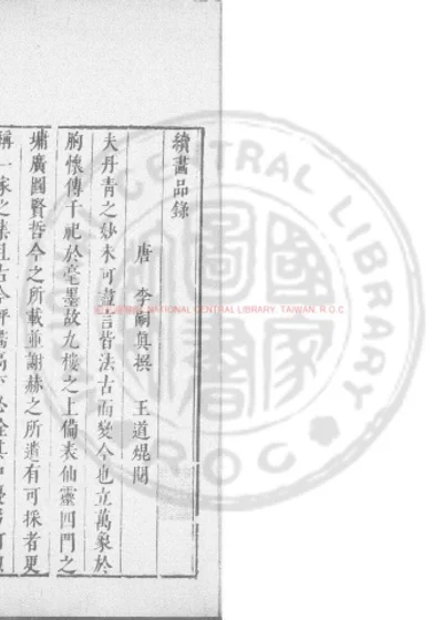 贞观公私画史 第 1 页