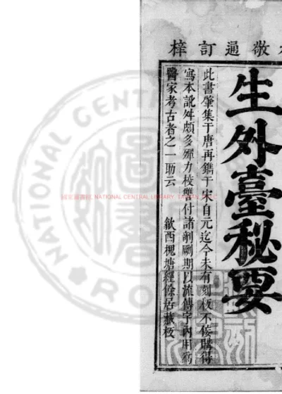 重订外台秘要方 第 1 页