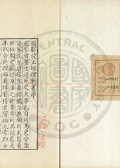 重校正地理新书 第 1 页