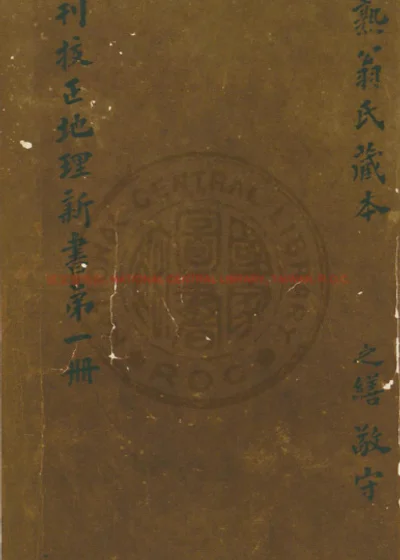 重校正地理新书 第 1 页