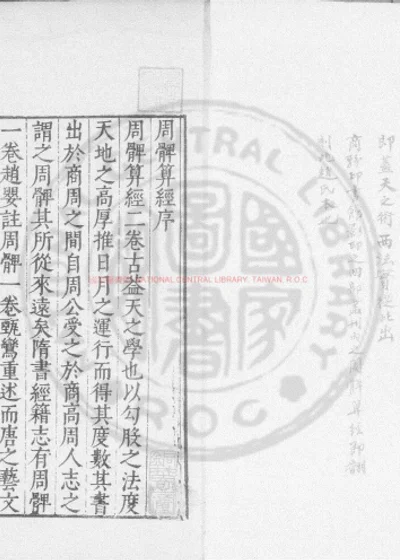 周髀算经 第 1 页