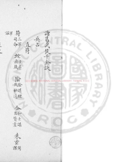 诸葛武侯千金诀 第 1 页