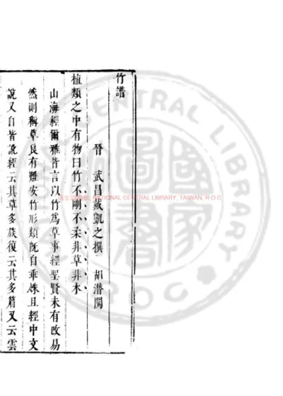 竹谱 第 1 页