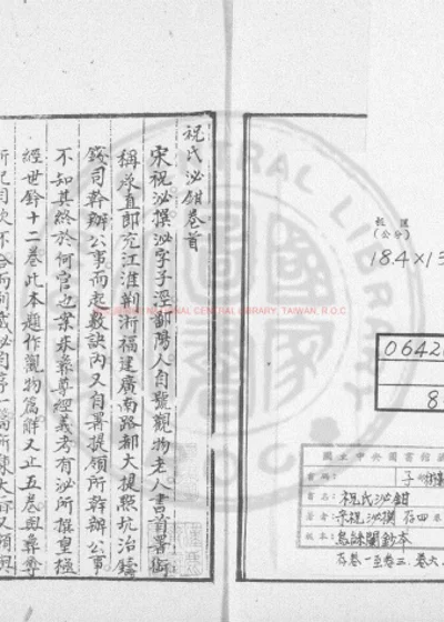 祝氏泌钳 第 1 页