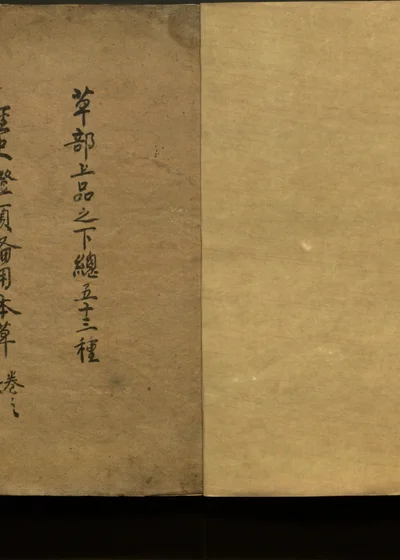 重修政和经史证类备用本草三十卷 第七 第 1 页