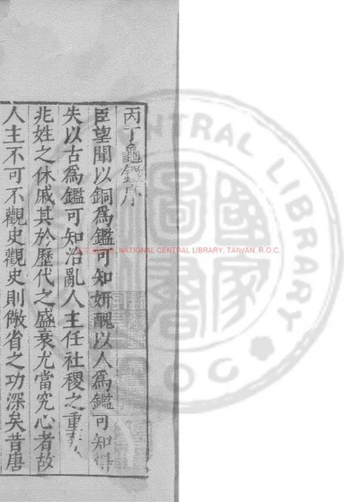 丙丁龟鉴 封面