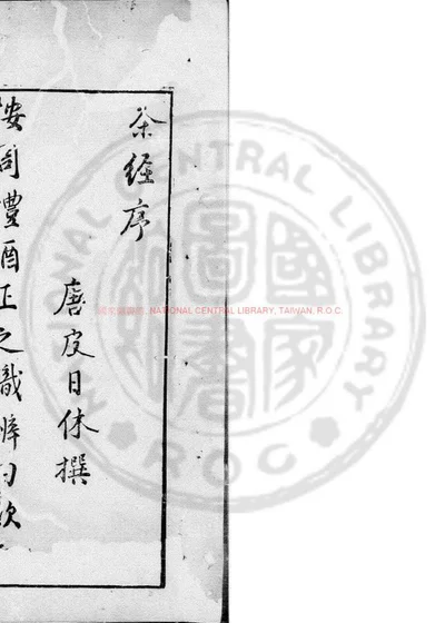 茶经 封面