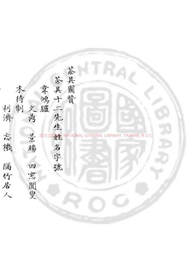 茶具图赞 封面
