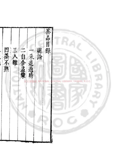茶品要录 封面