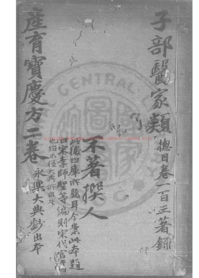 产育宝庆集方 封面
