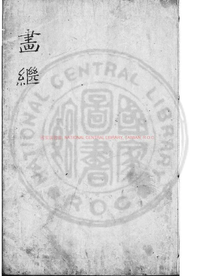 画继 第 1 页