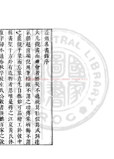 益州名画录 第 1 页