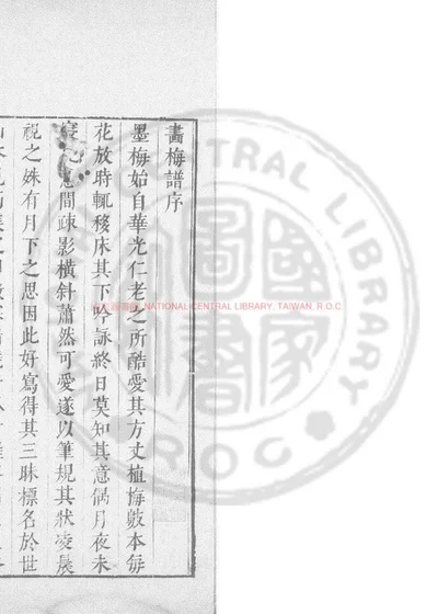 画竹谱 第 1 页
