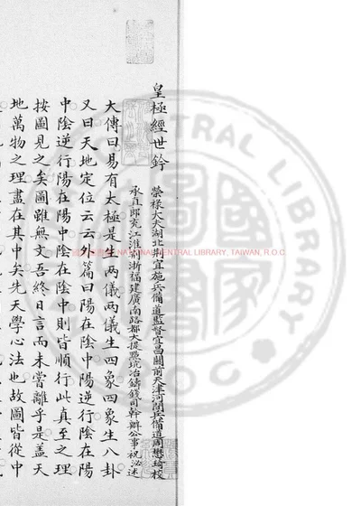 皇极经世钤 第 1 页
