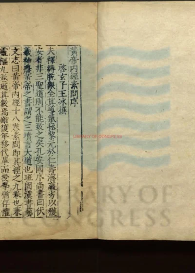 黄帝内经素问十二卷 第 1 页